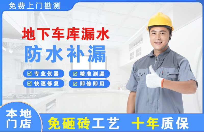 云梦地下车库漏水维修